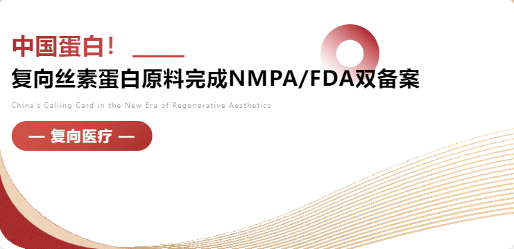 Favorsun’s Silk Fibroin Makes History: First Chinese Biomaterial to Achieve Dual NMPA & FDA Cert